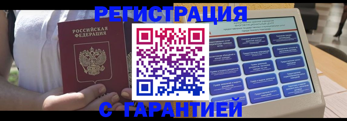 прописка законно в Кировске