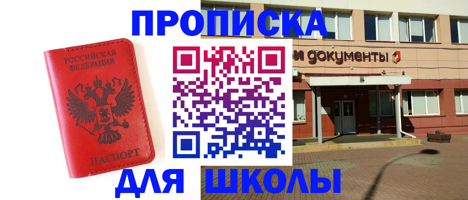 прописка законно в Кировске